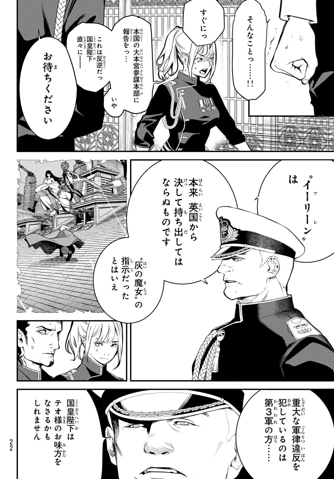 灰仭巫覡 第39話 - 10