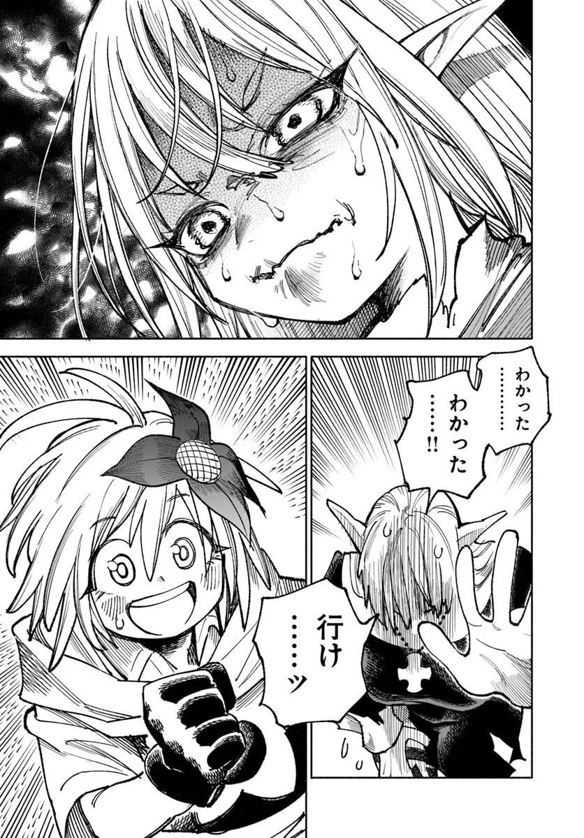 異世界サムライ 第34話 - 39