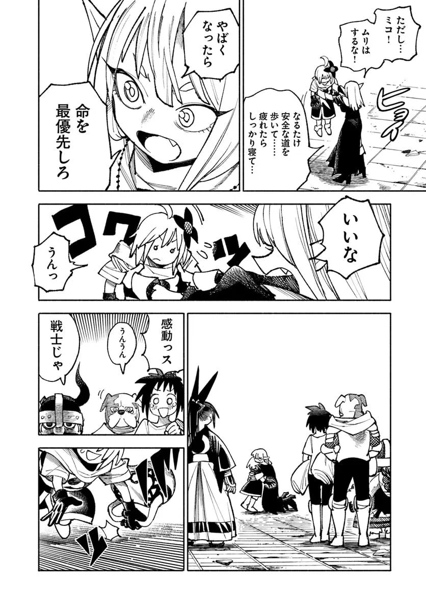 異世界サムライ 第34話 - 40