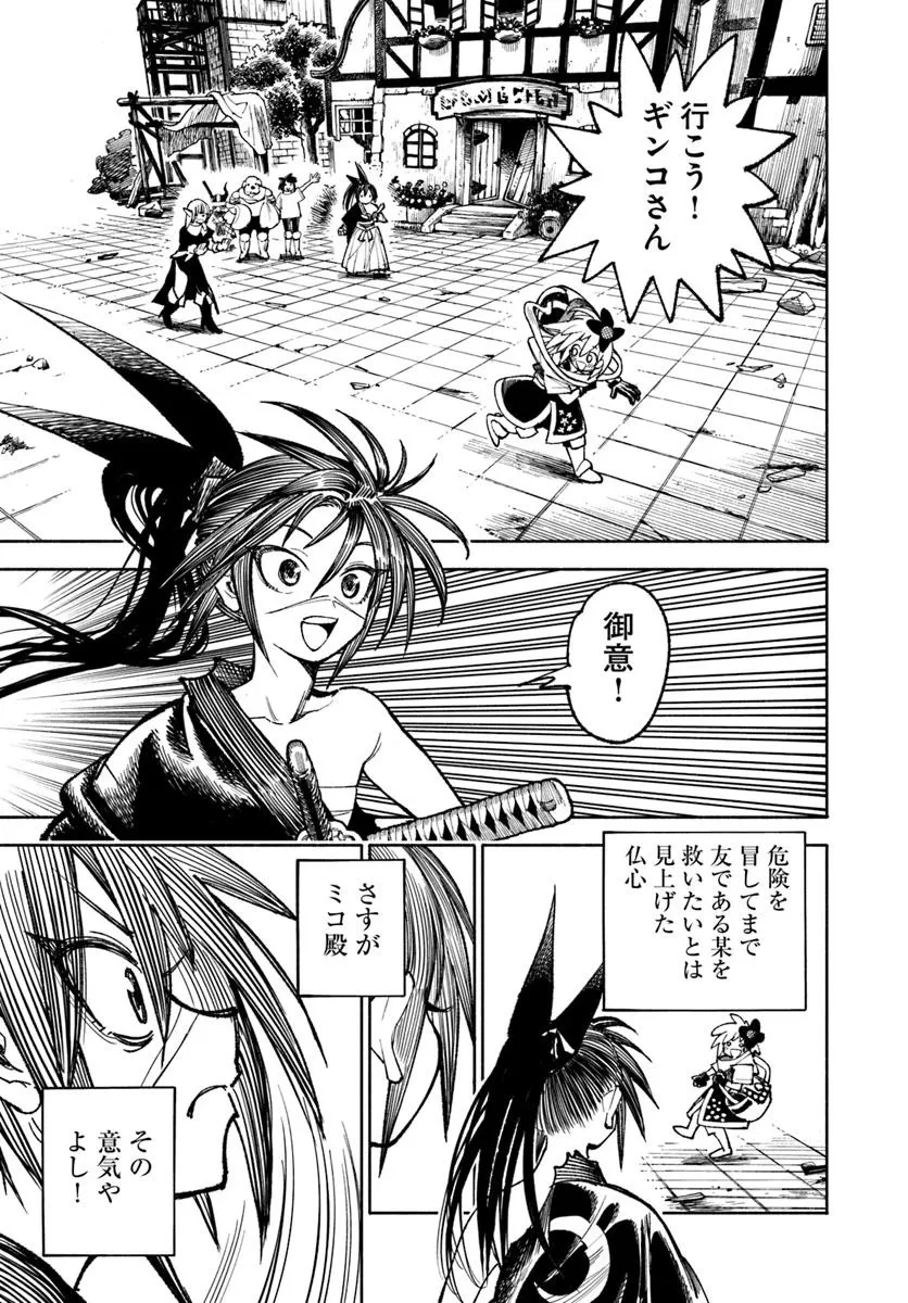 異世界サムライ 第34話 - 41