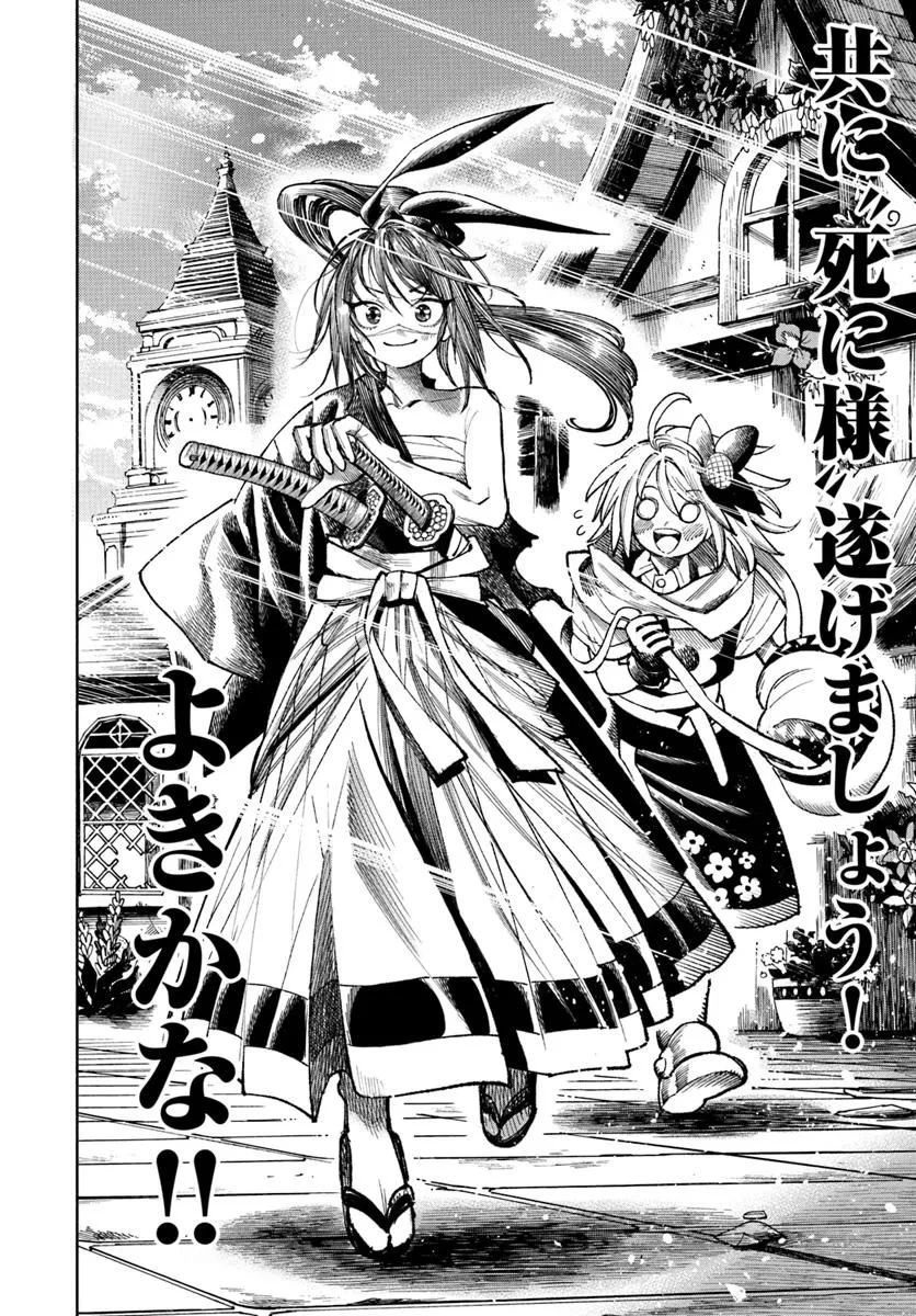 異世界サムライ 第34話 - 42