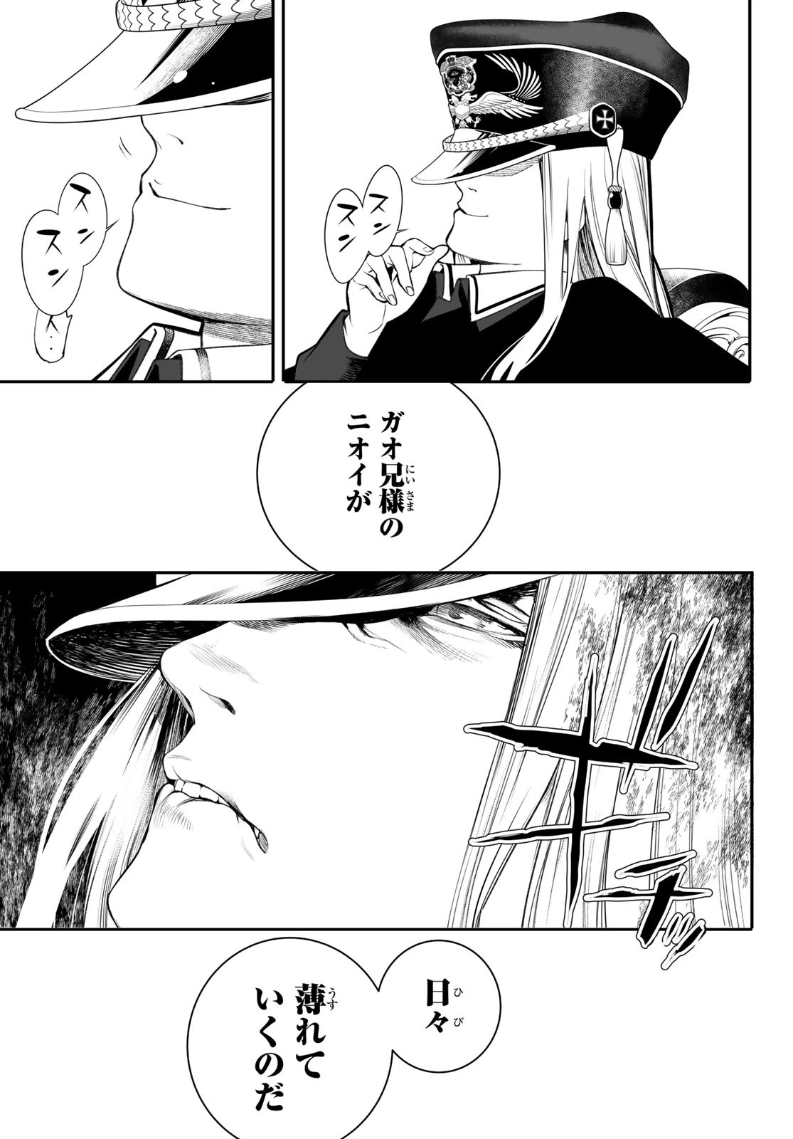 灰仭巫覡 第39話 - 13