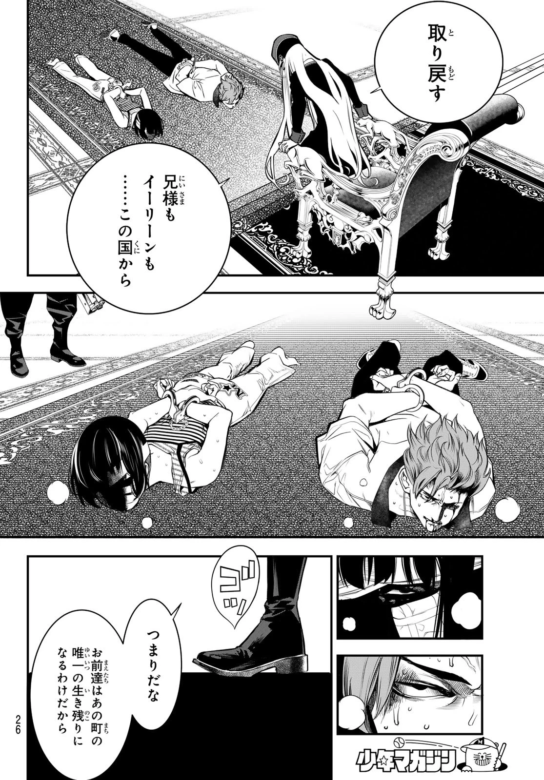 灰仭巫覡 第39話 - 14