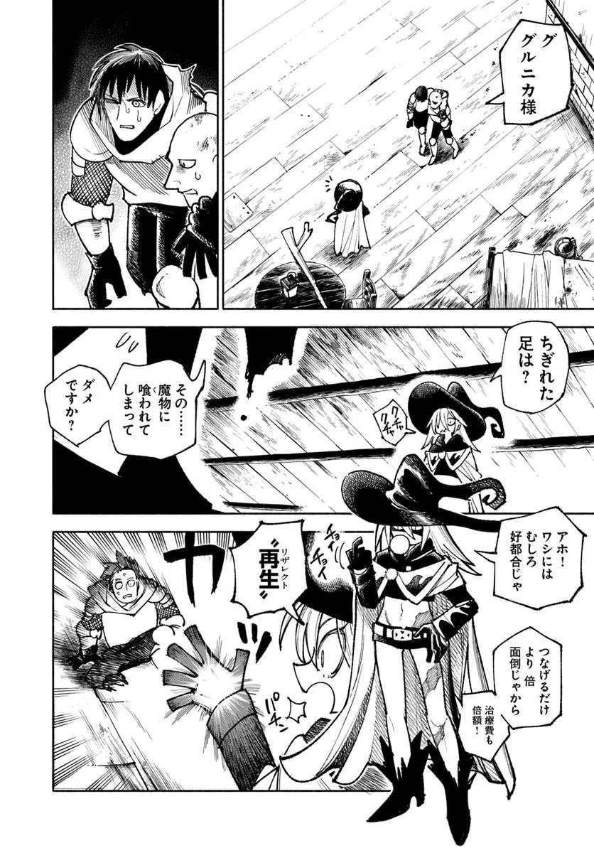 異世界サムライ 第34話 - 44