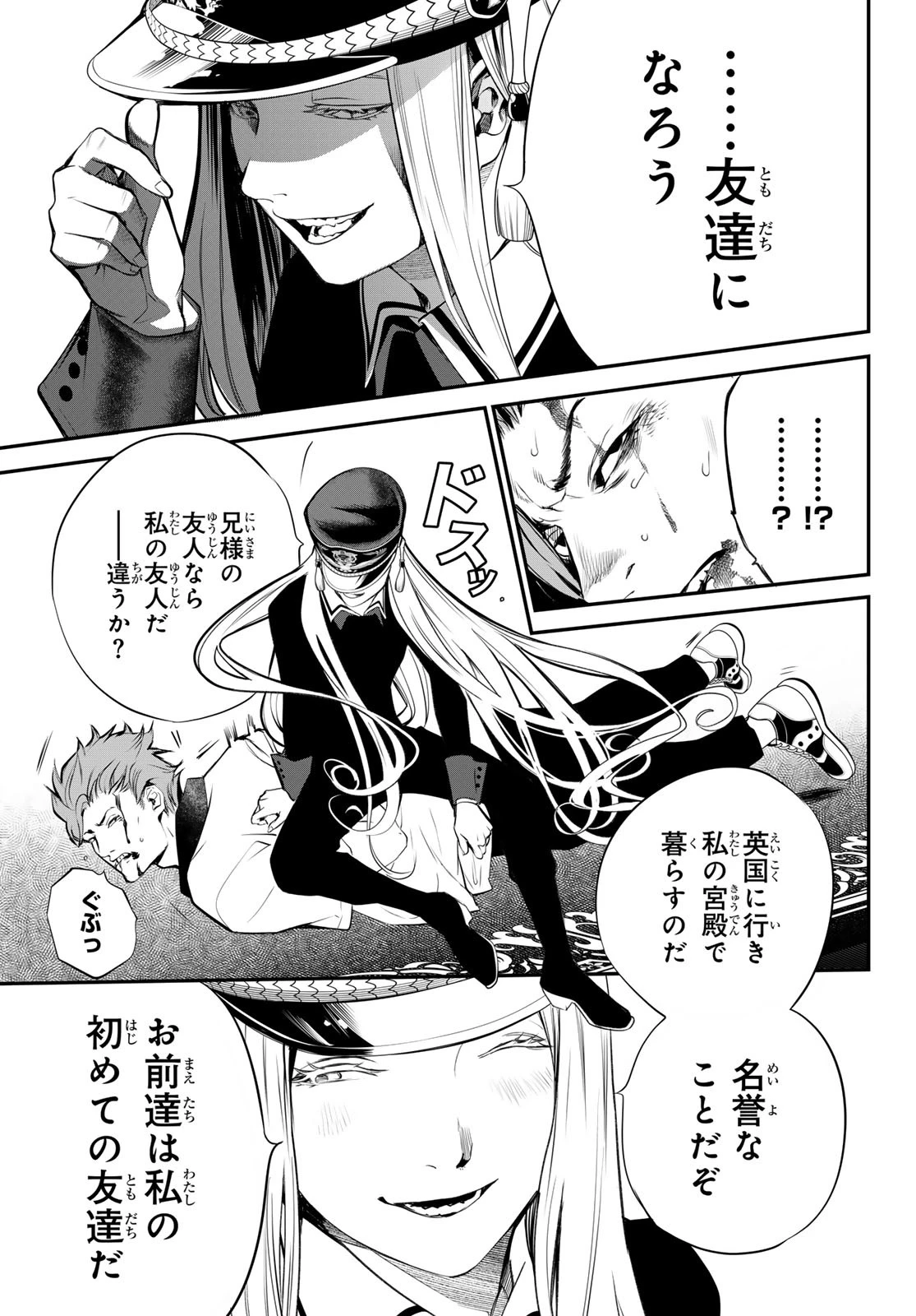 灰仭巫覡 第39話 - 15