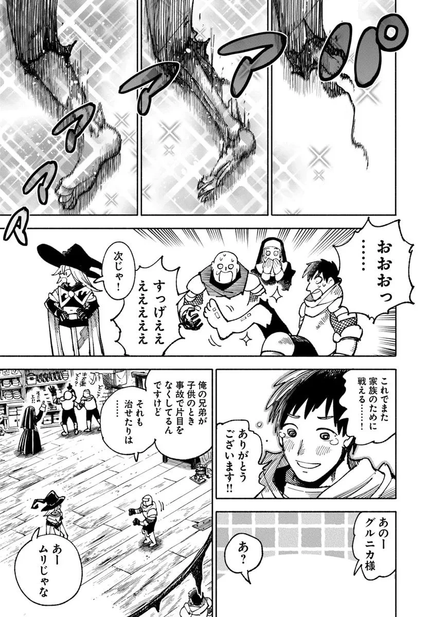 異世界サムライ 第34話 - 45