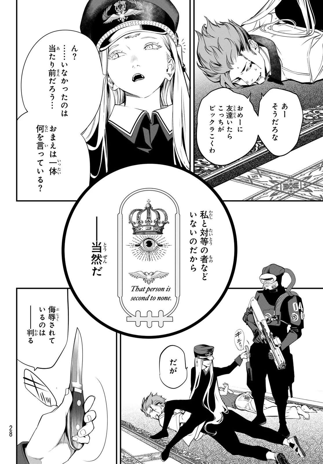 灰仭巫覡 第39話 - 16