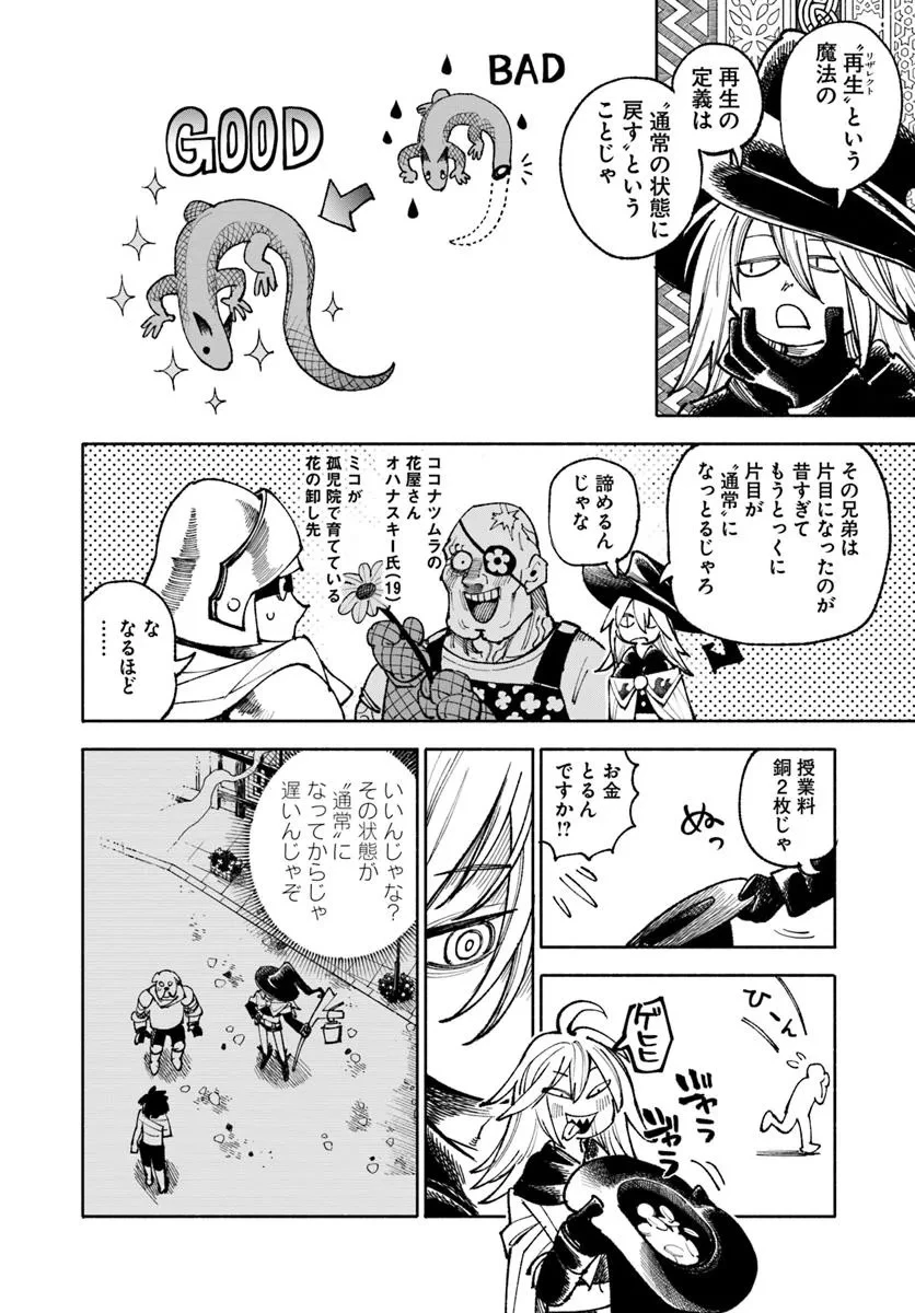 異世界サムライ 第34話 - 46