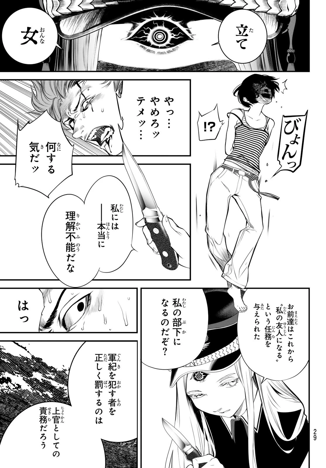 灰仭巫覡 第39話 - 17