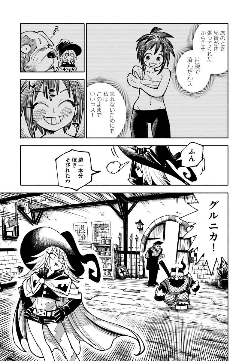 異世界サムライ 第34話 - 47