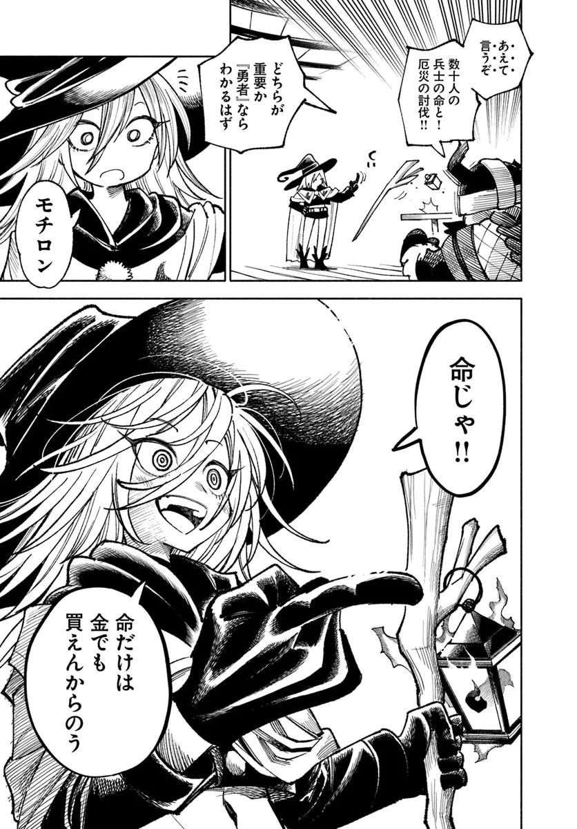 異世界サムライ 第34話 - 49