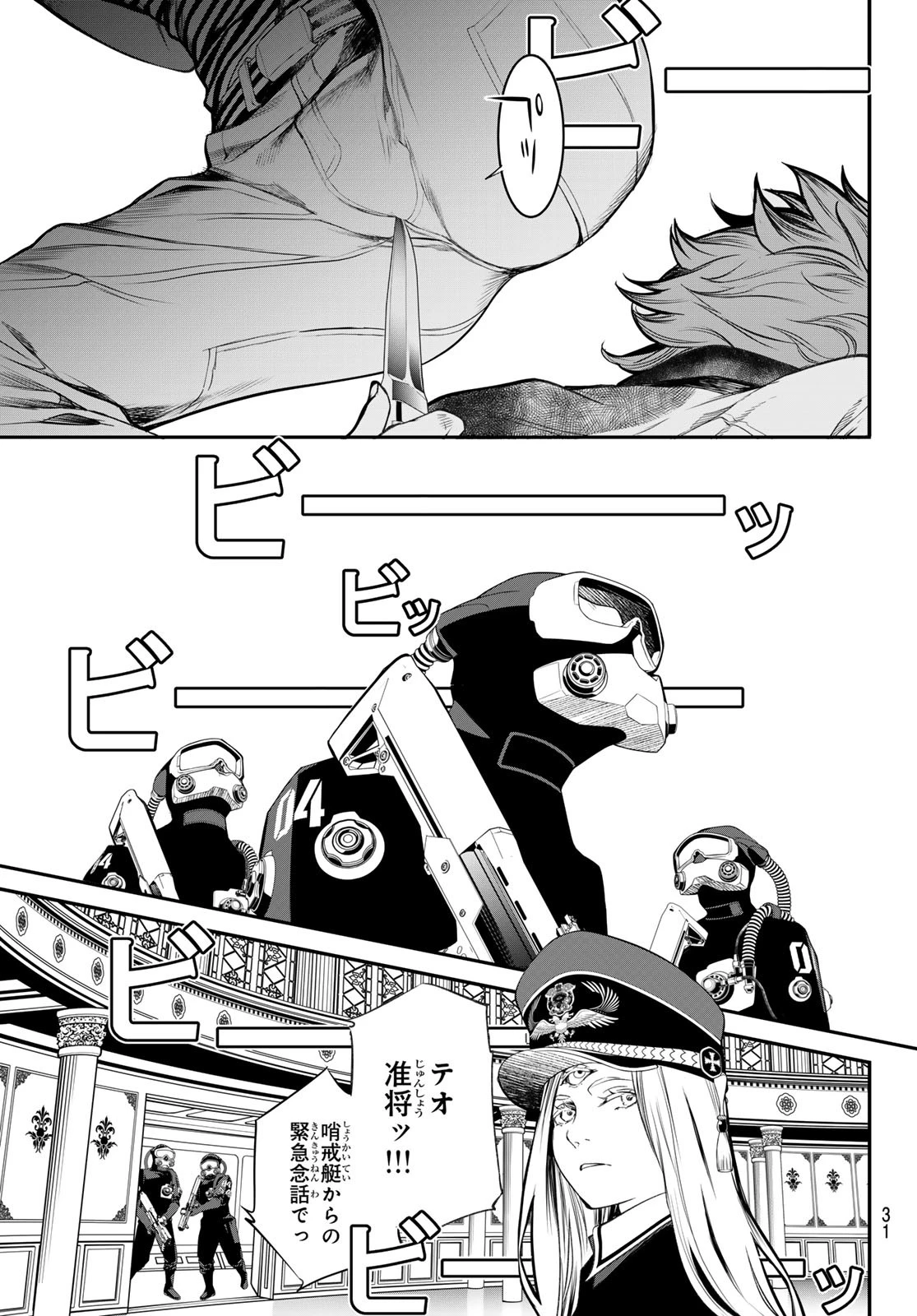 灰仭巫覡 第39話 - 19