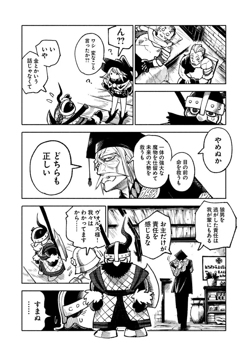 異世界サムライ 第34話 - 50