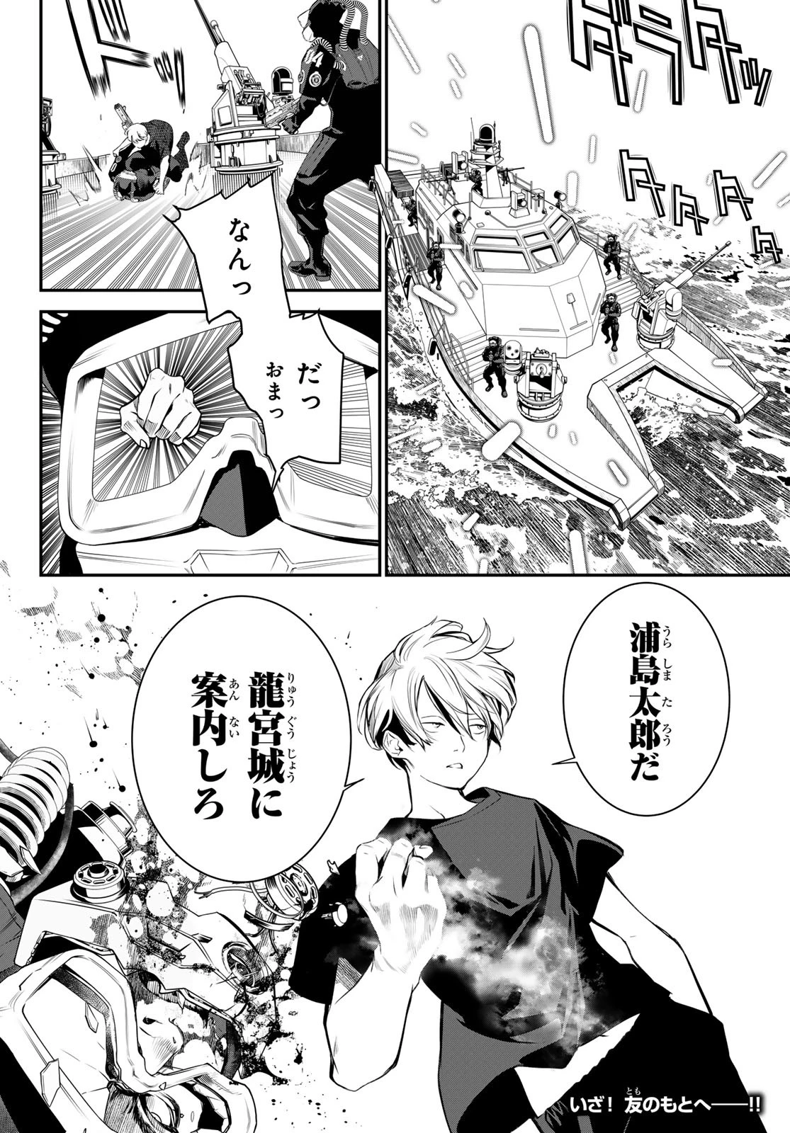 灰仭巫覡 第39話 - 22