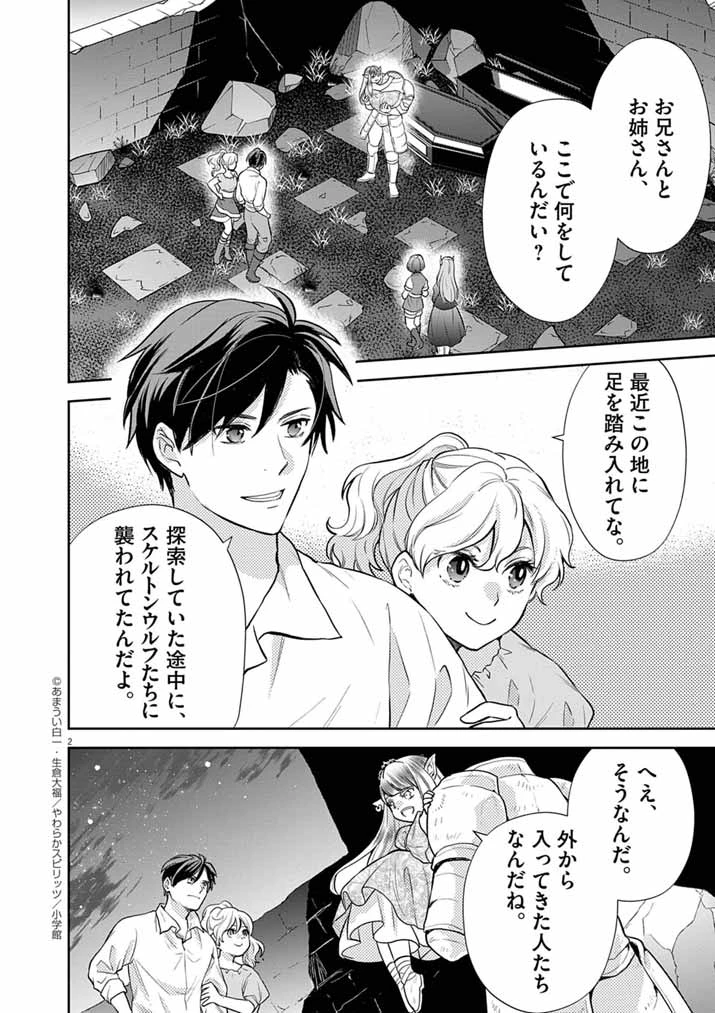 Mahougakuen demo Aisareru 強すぎて勇者パーティーを卒業した最強剣士、魔法学園でも愛される 第58話 - 2