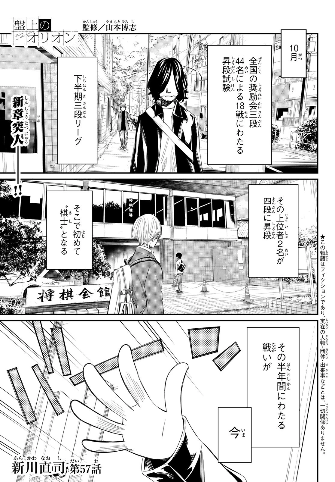 盤上のオリオン 第57話 - 1