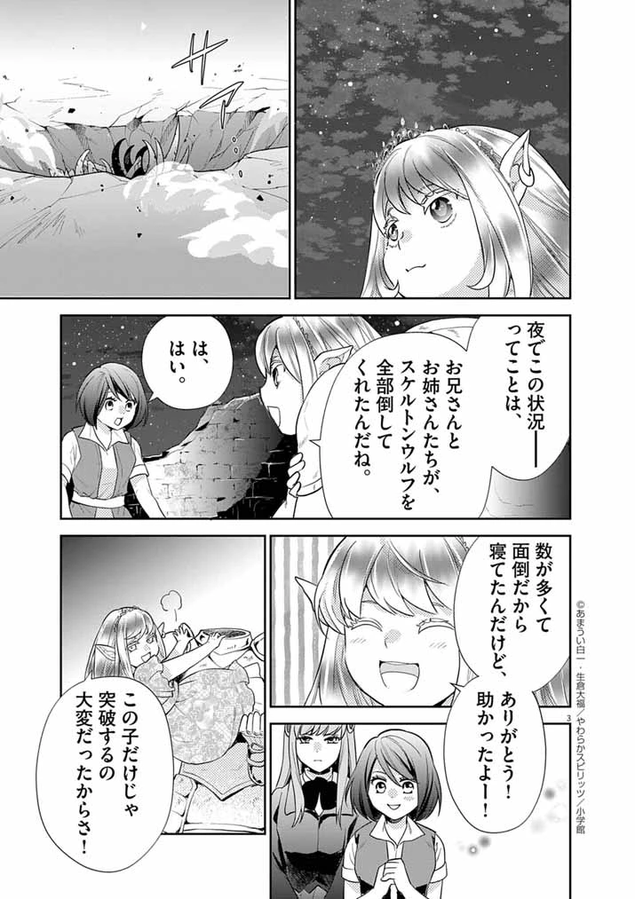 Mahougakuen demo Aisareru 強すぎて勇者パーティーを卒業した最強剣士、魔法学園でも愛される 第58話 - 3