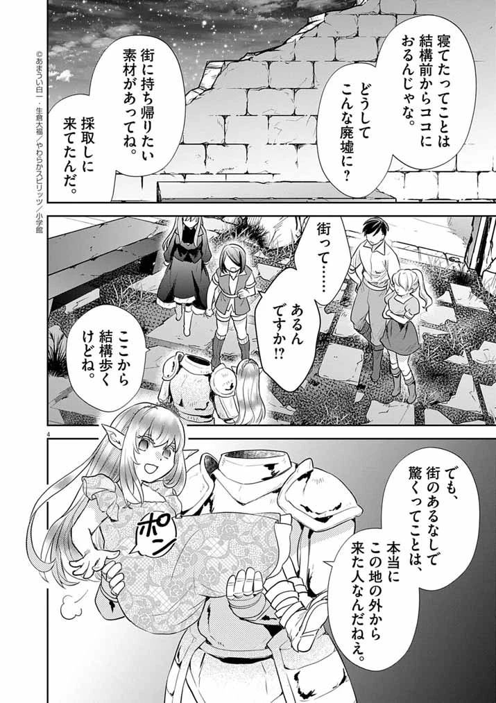 Mahougakuen demo Aisareru 強すぎて勇者パーティーを卒業した最強剣士、魔法学園でも愛される 第58話 - 4