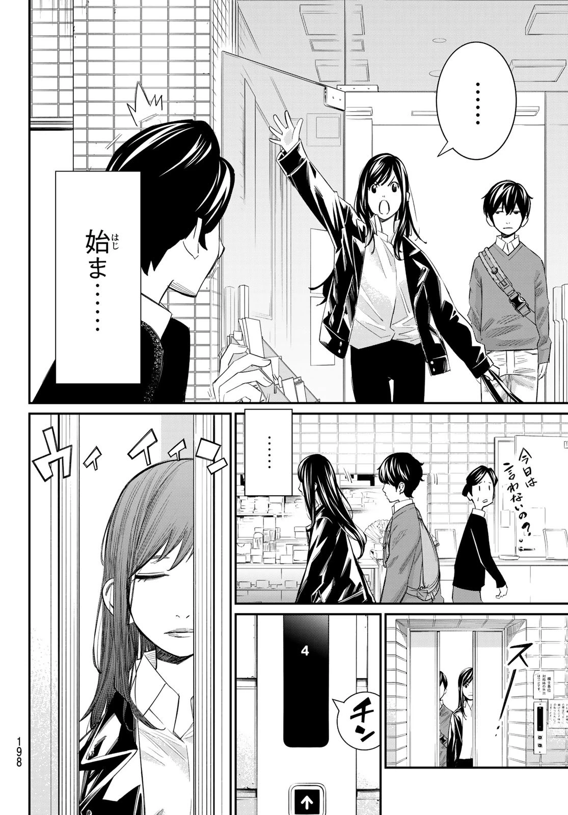 盤上のオリオン 第57話 - 2