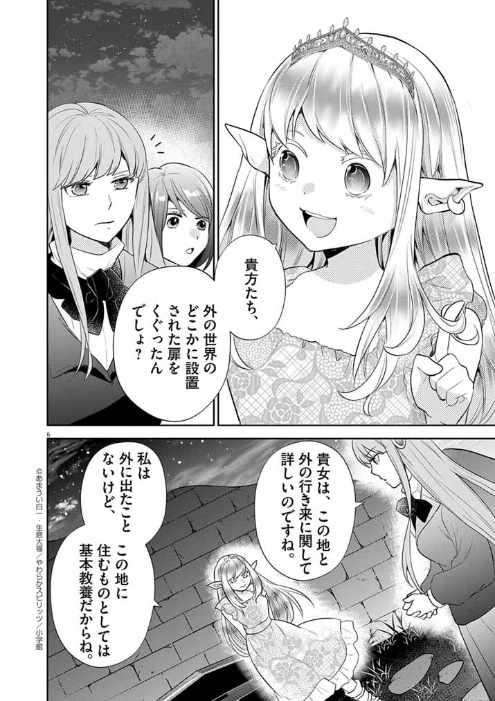 Mahougakuen demo Aisareru 強すぎて勇者パーティーを卒業した最強剣士、魔法学園でも愛される 第58話 - 6