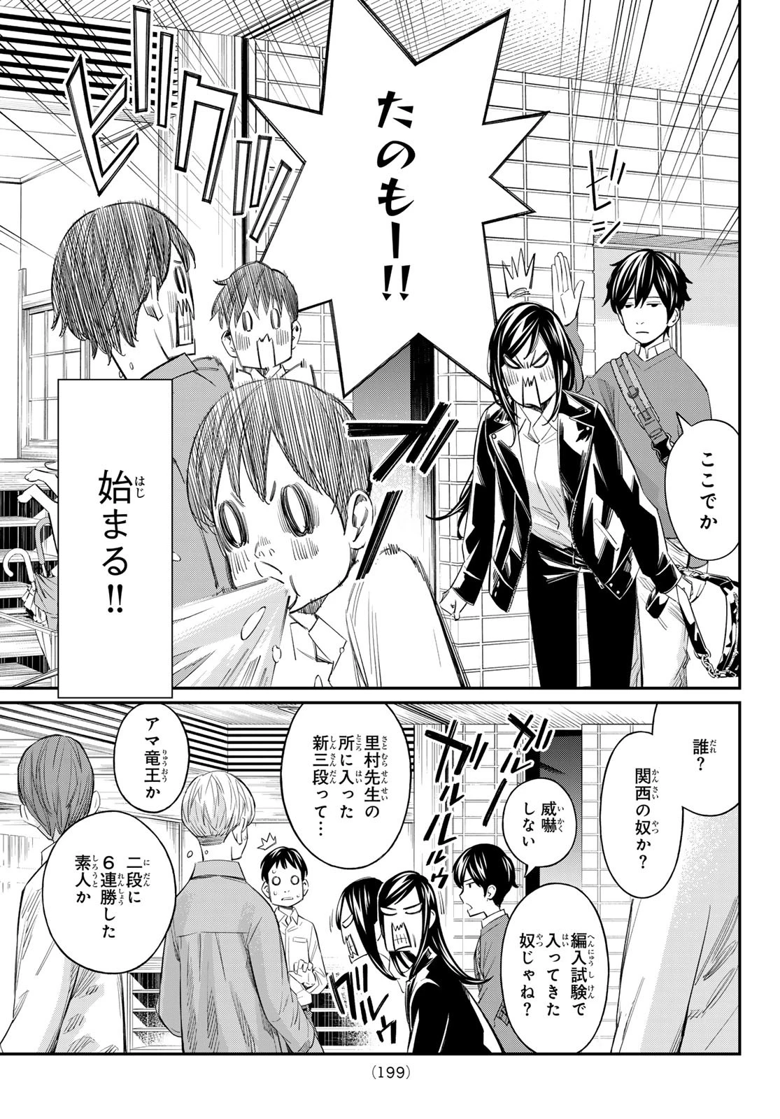盤上のオリオン 第57話 - 3