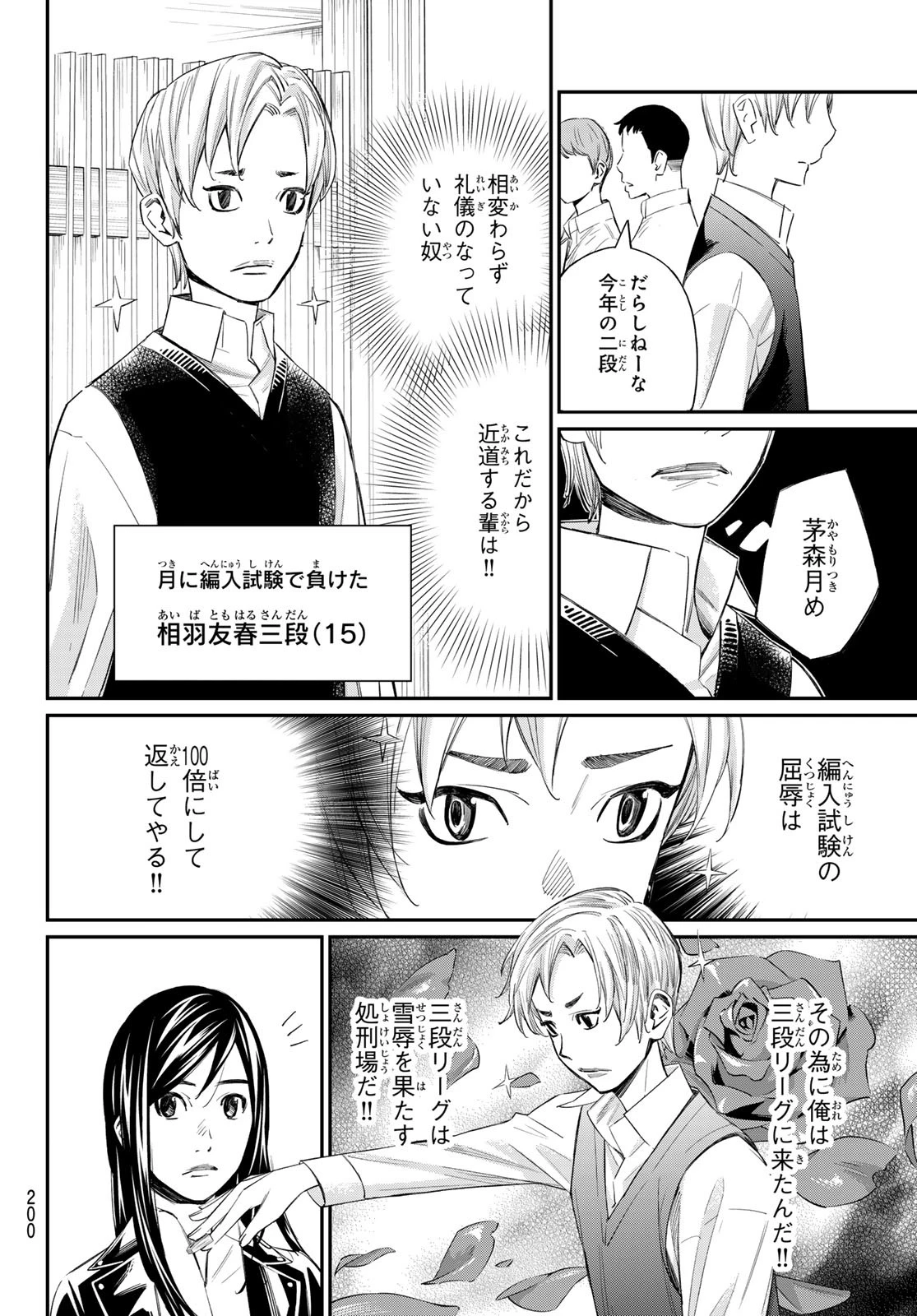 盤上のオリオン 第57話 - 4