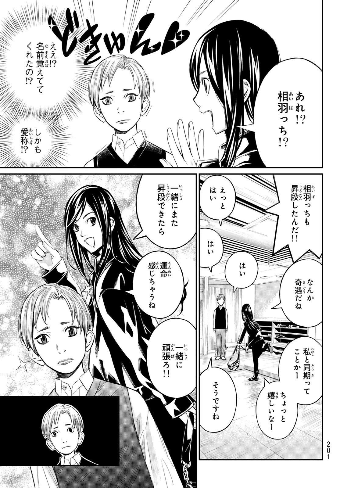 盤上のオリオン 第57話 - 5