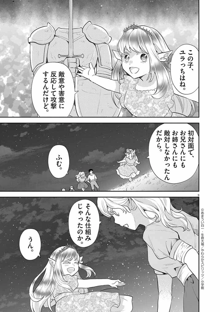 Mahougakuen demo Aisareru 強すぎて勇者パーティーを卒業した最強剣士、魔法学園でも愛される 第58話 - 9