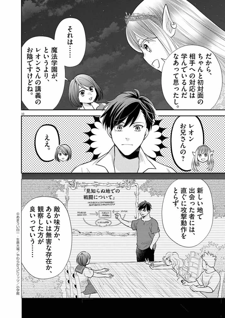 Mahougakuen demo Aisareru 強すぎて勇者パーティーを卒業した最強剣士、魔法学園でも愛される 第58話 - 10