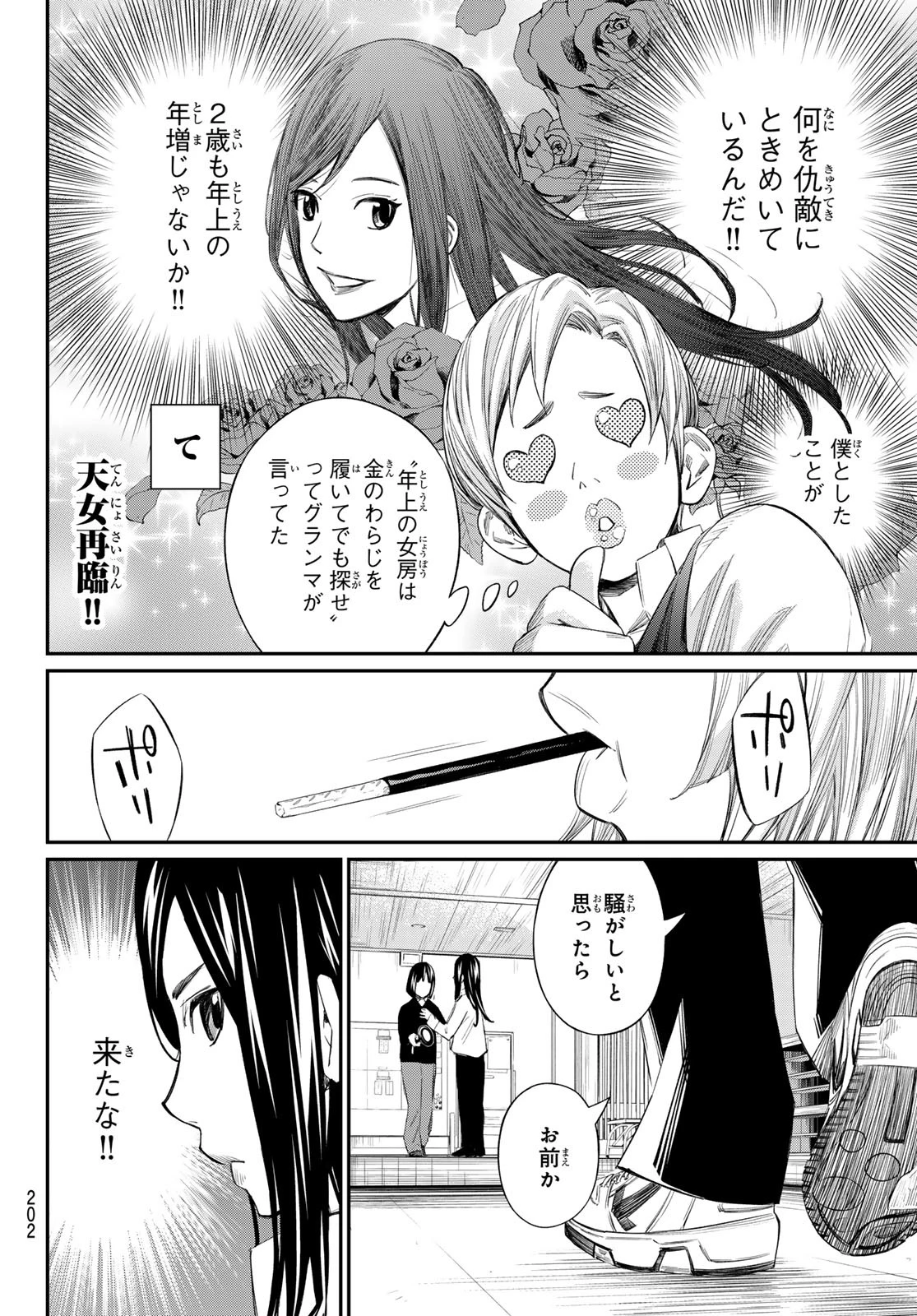 盤上のオリオン 第57話 - 6