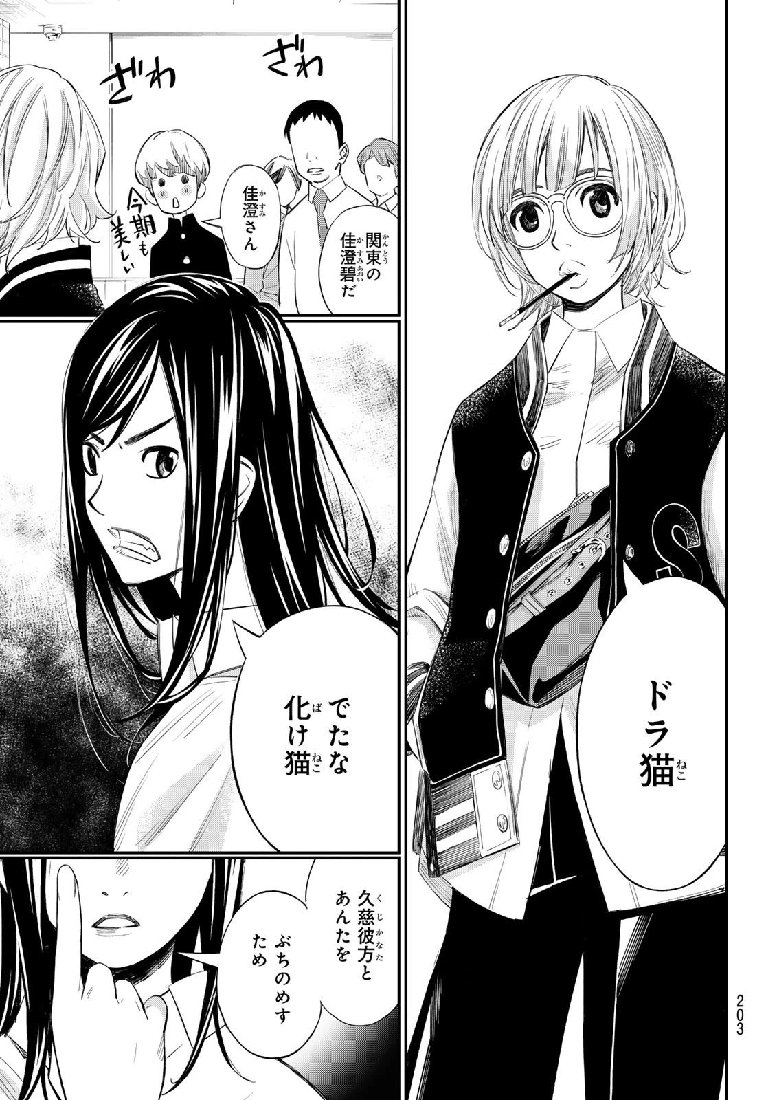 盤上のオリオン 第57話 - 7