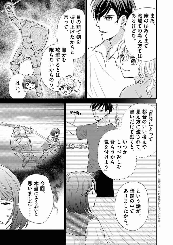 Mahougakuen demo Aisareru 強すぎて勇者パーティーを卒業した最強剣士、魔法学園でも愛される 第58話 - 11