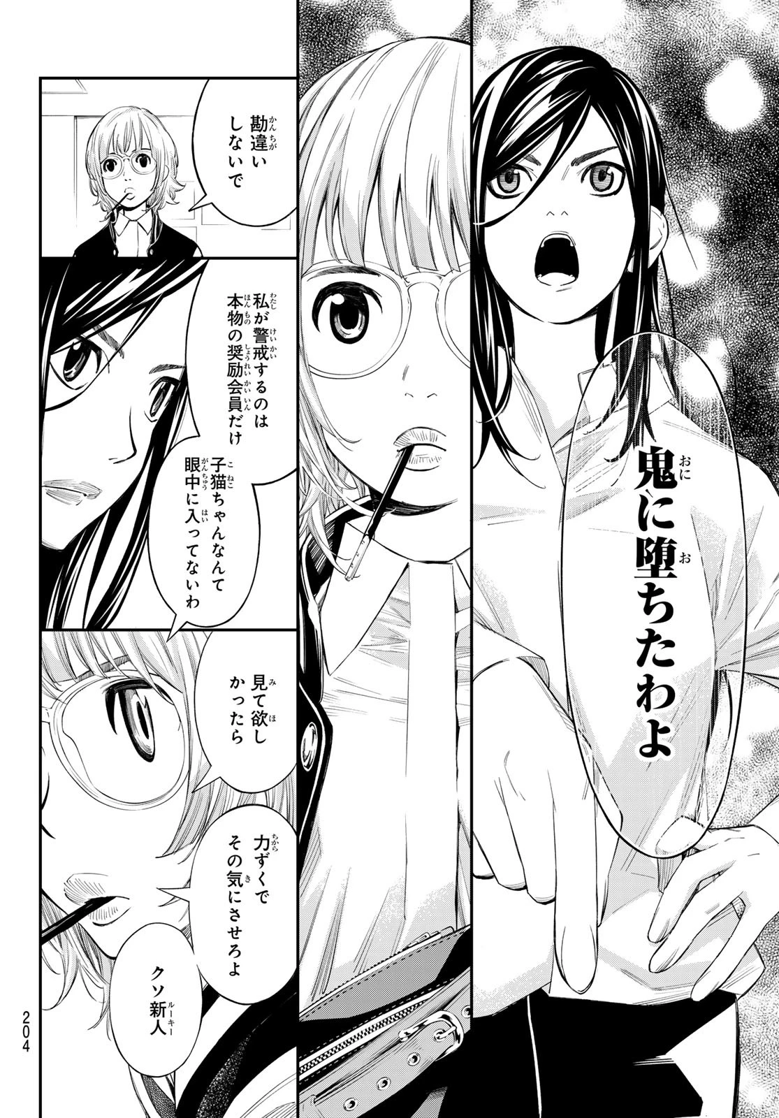 盤上のオリオン 第57話 - 8