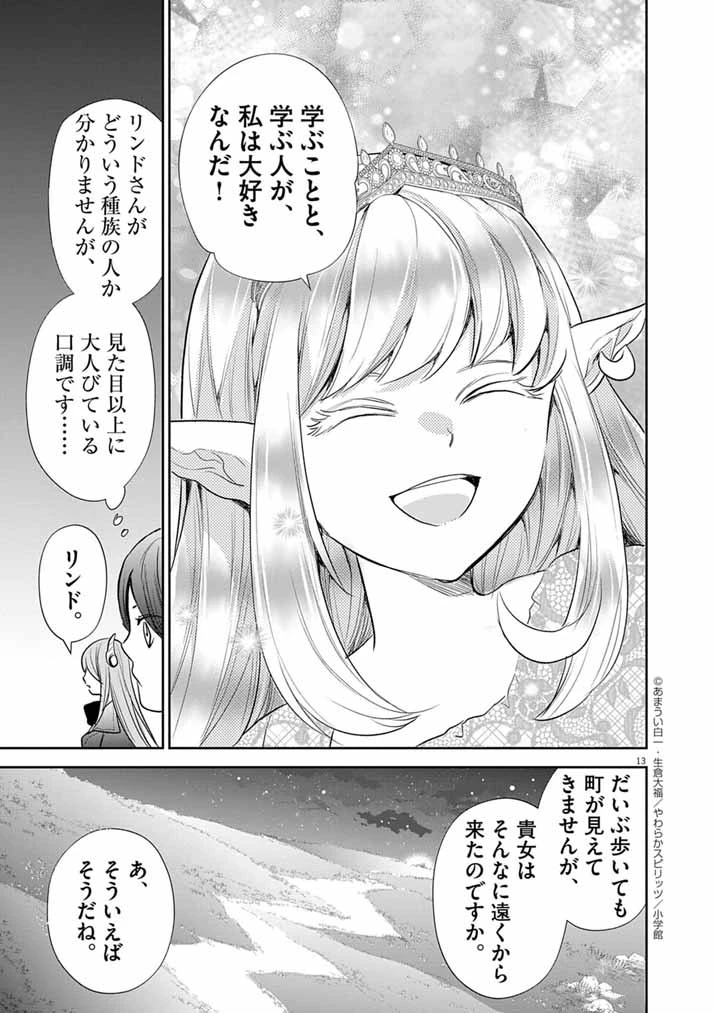 Mahougakuen demo Aisareru 強すぎて勇者パーティーを卒業した最強剣士、魔法学園でも愛される 第58話 - 13