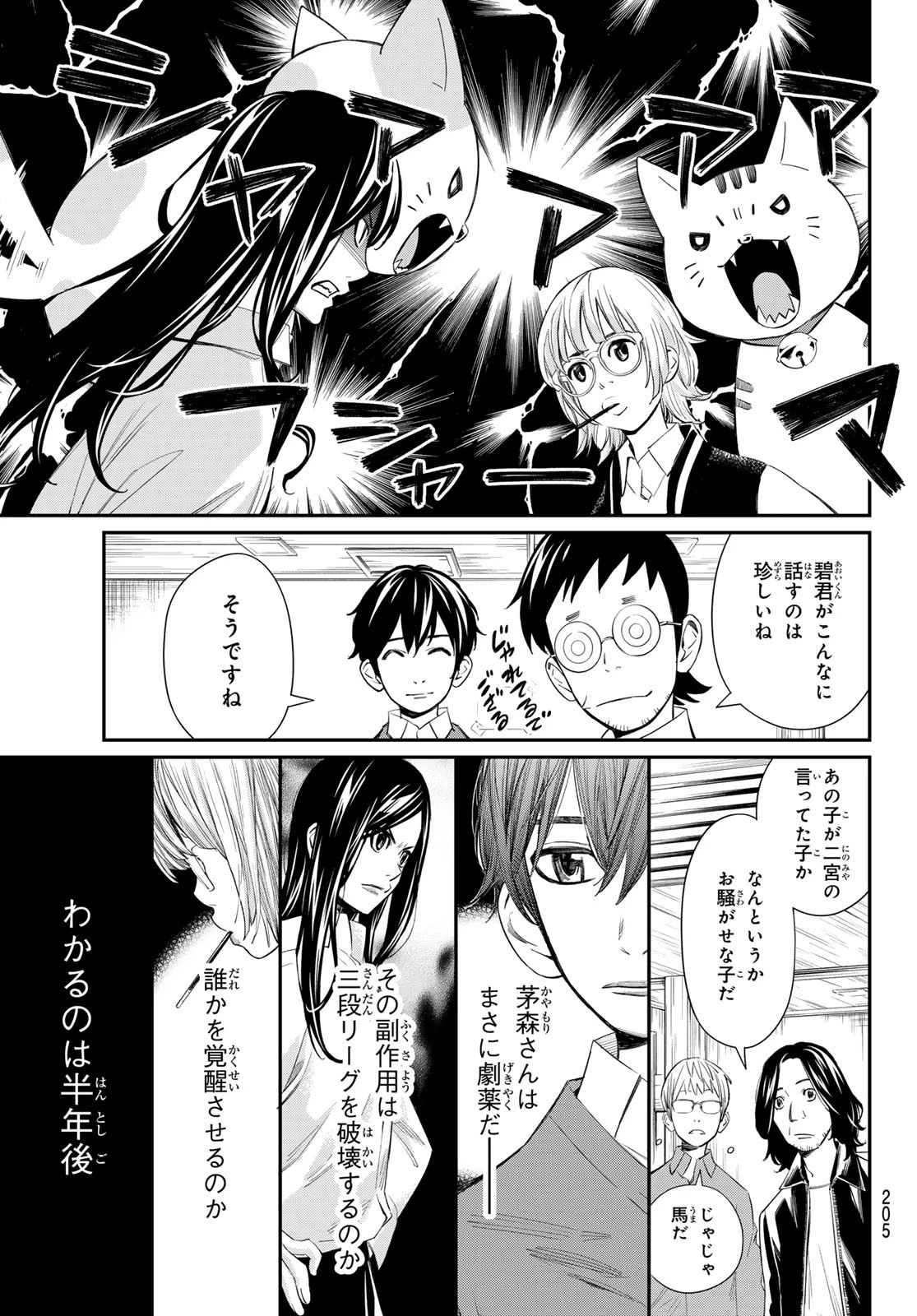 盤上のオリオン 第57話 - 9