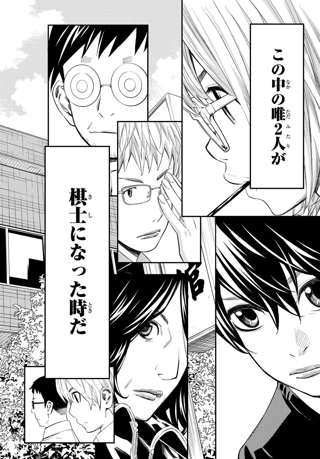 盤上のオリオン 第57話 - 10