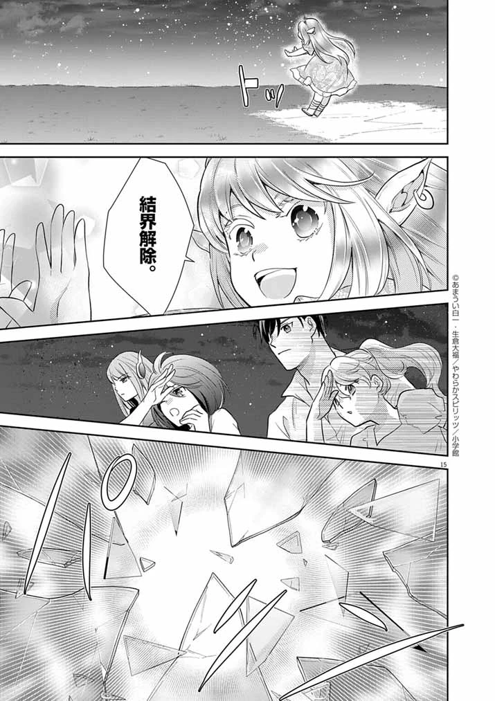 Mahougakuen demo Aisareru 強すぎて勇者パーティーを卒業した最強剣士、魔法学園でも愛される 第58話 - 15