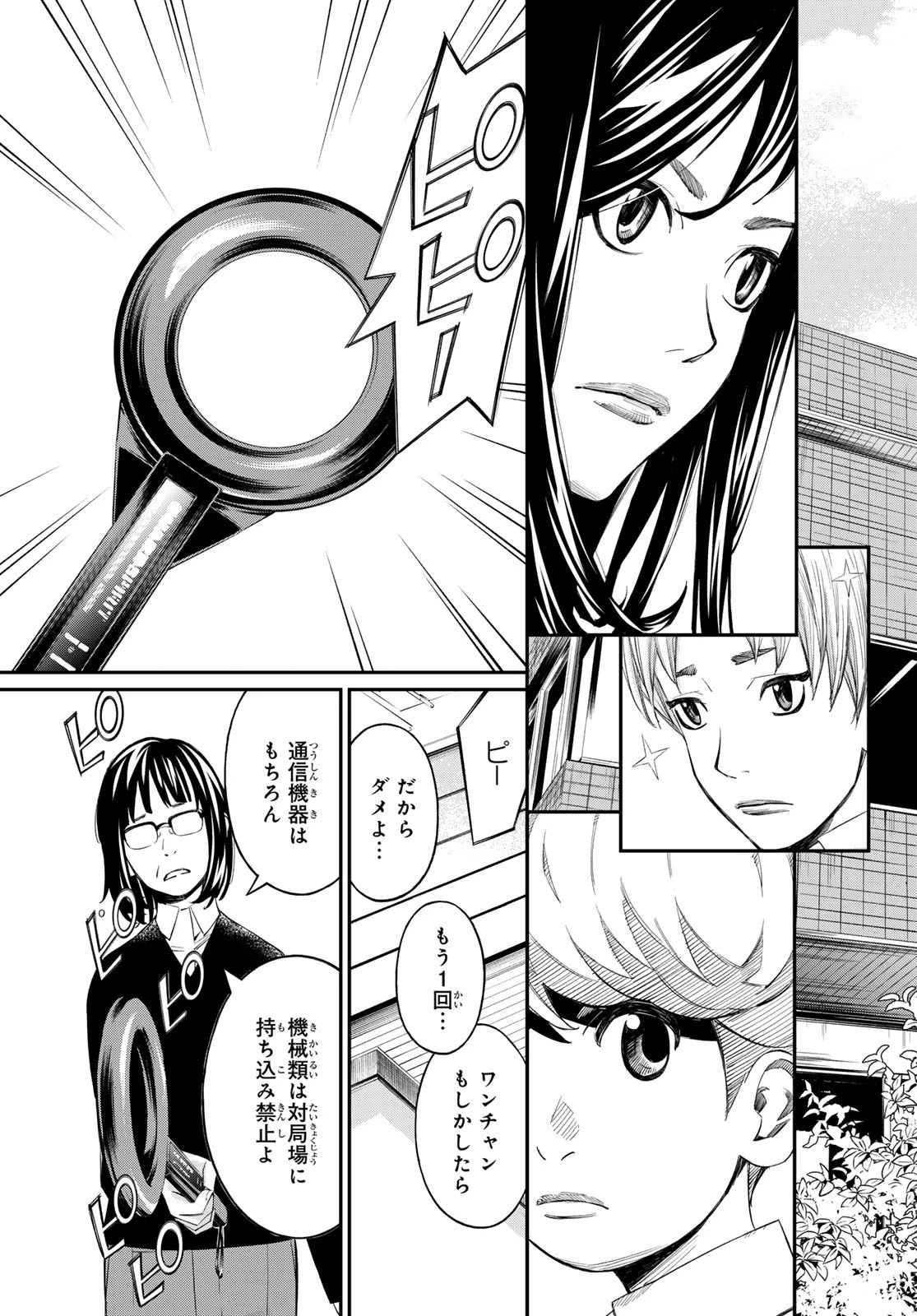 盤上のオリオン 第57話 - 11