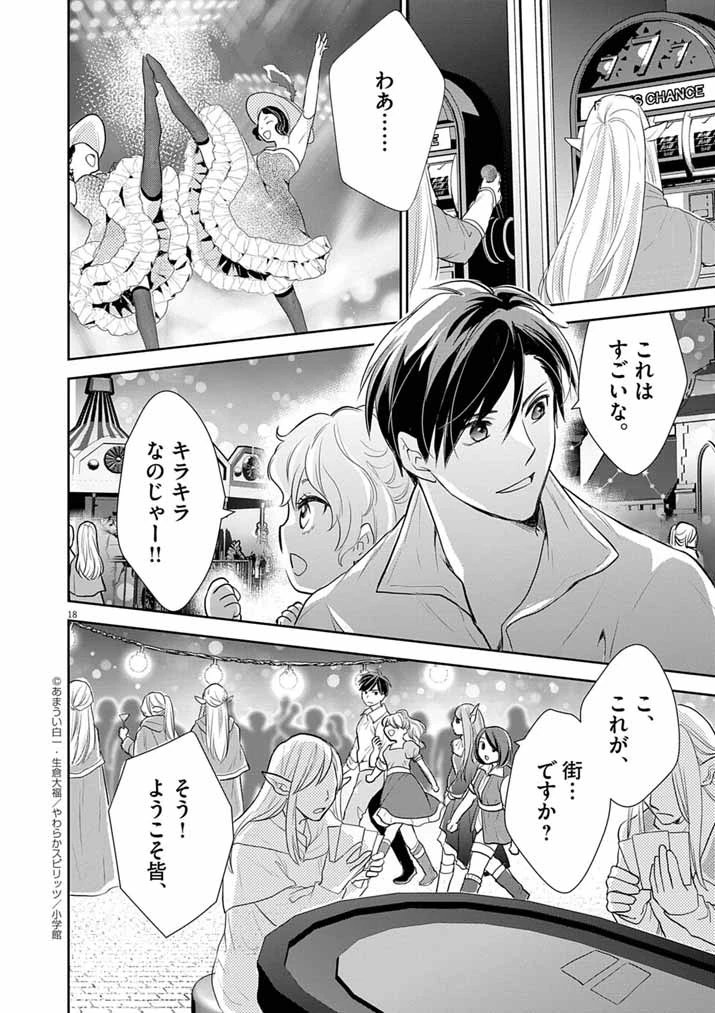 Mahougakuen demo Aisareru 強すぎて勇者パーティーを卒業した最強剣士、魔法学園でも愛される 第58話 - 17