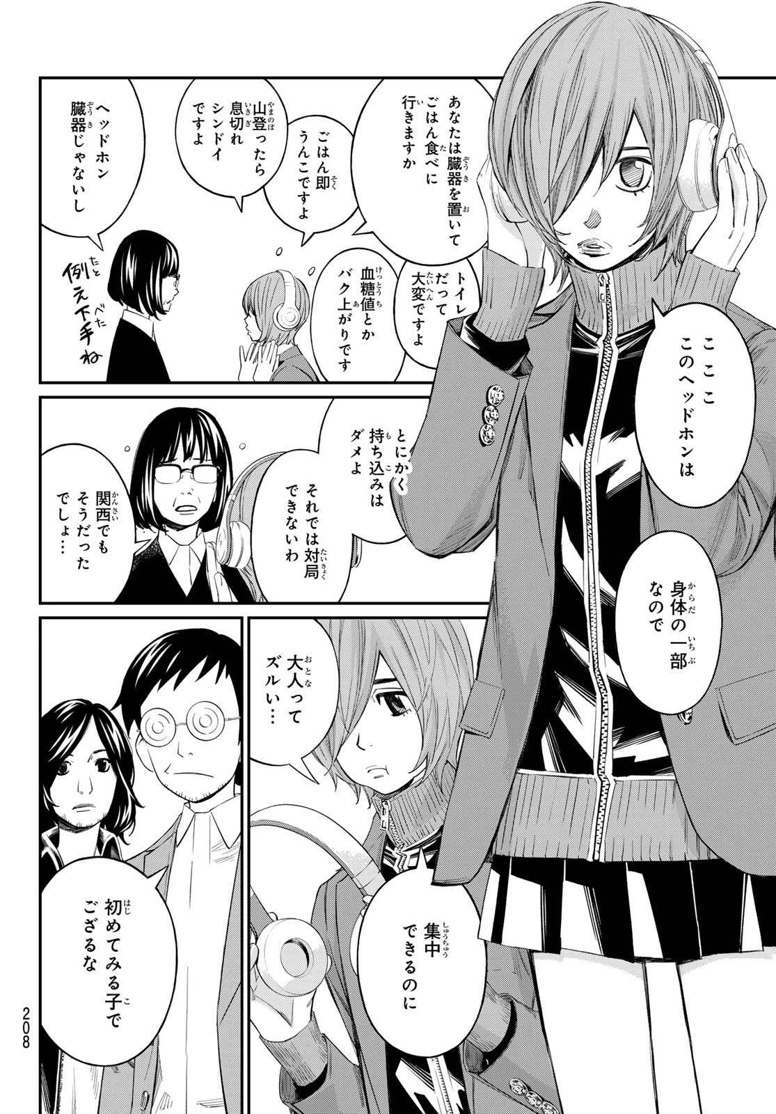 盤上のオリオン 第57話 - 12