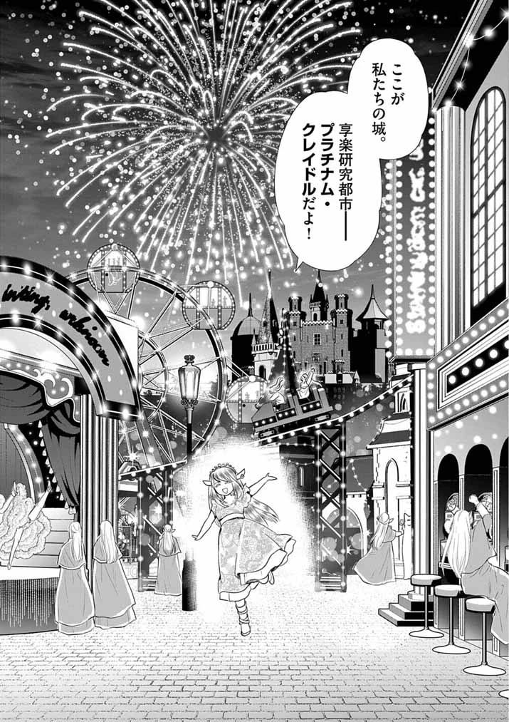 Mahougakuen demo Aisareru 強すぎて勇者パーティーを卒業した最強剣士、魔法学園でも愛される 第58話 - 18