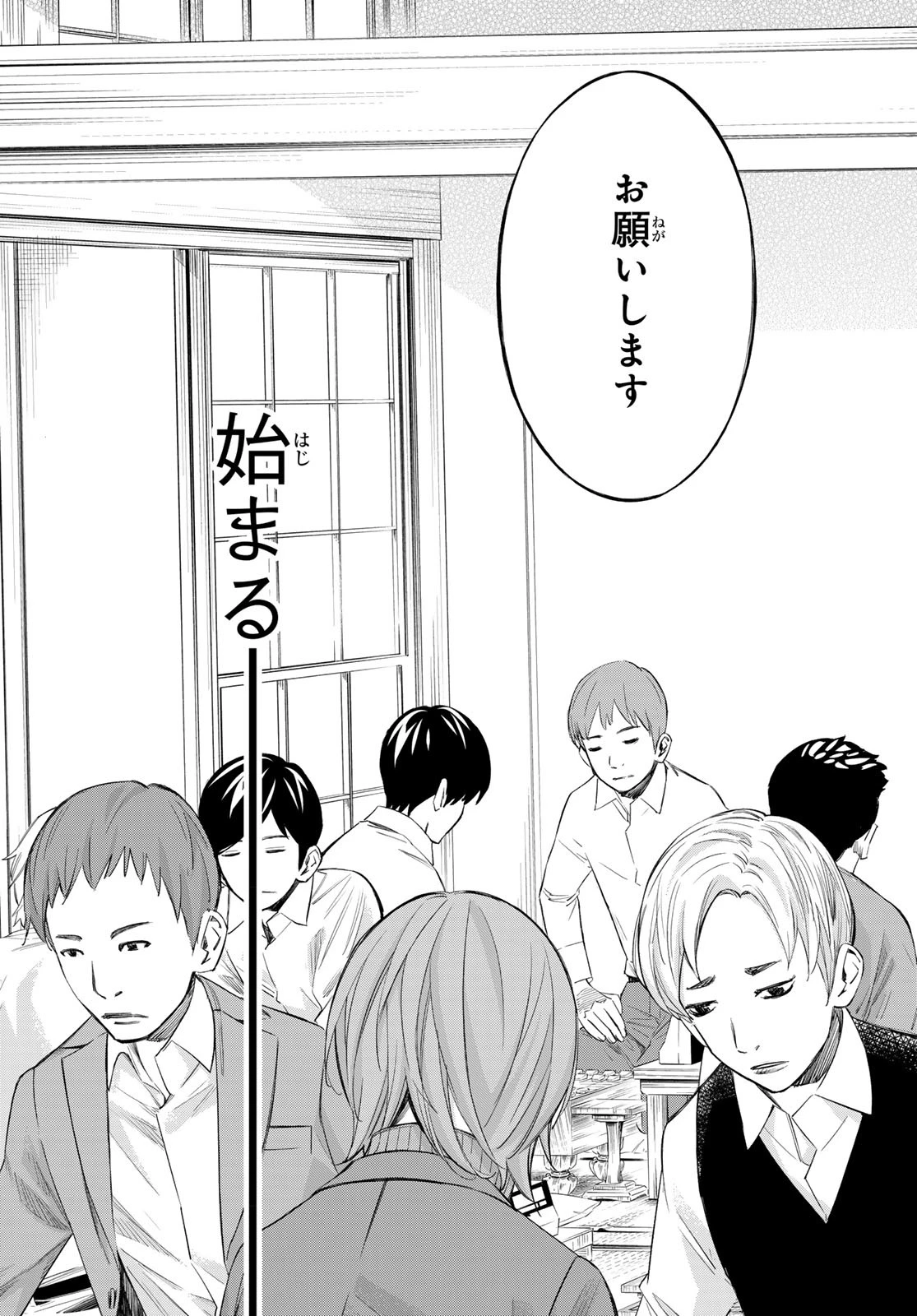 盤上のオリオン 第57話 - 15