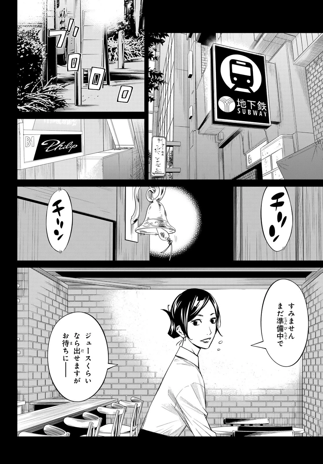 盤上のオリオン 第57話 - 16