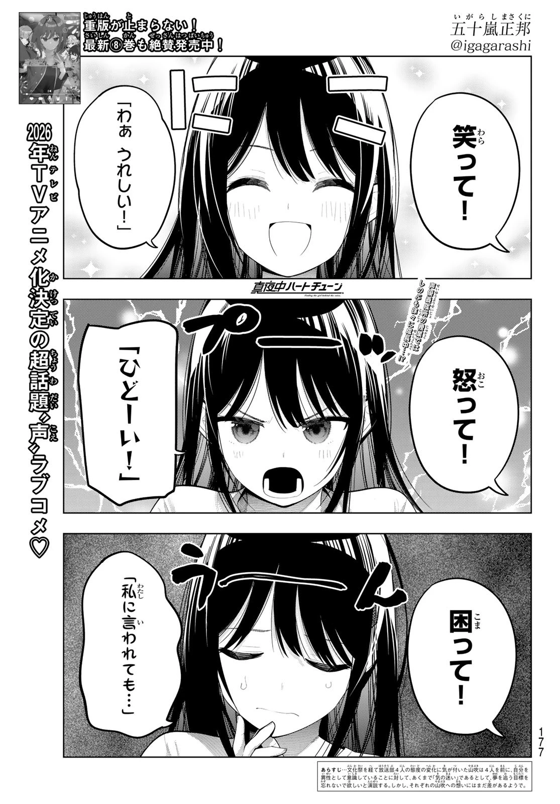 真夜中ハートチューン 第75話 - 1