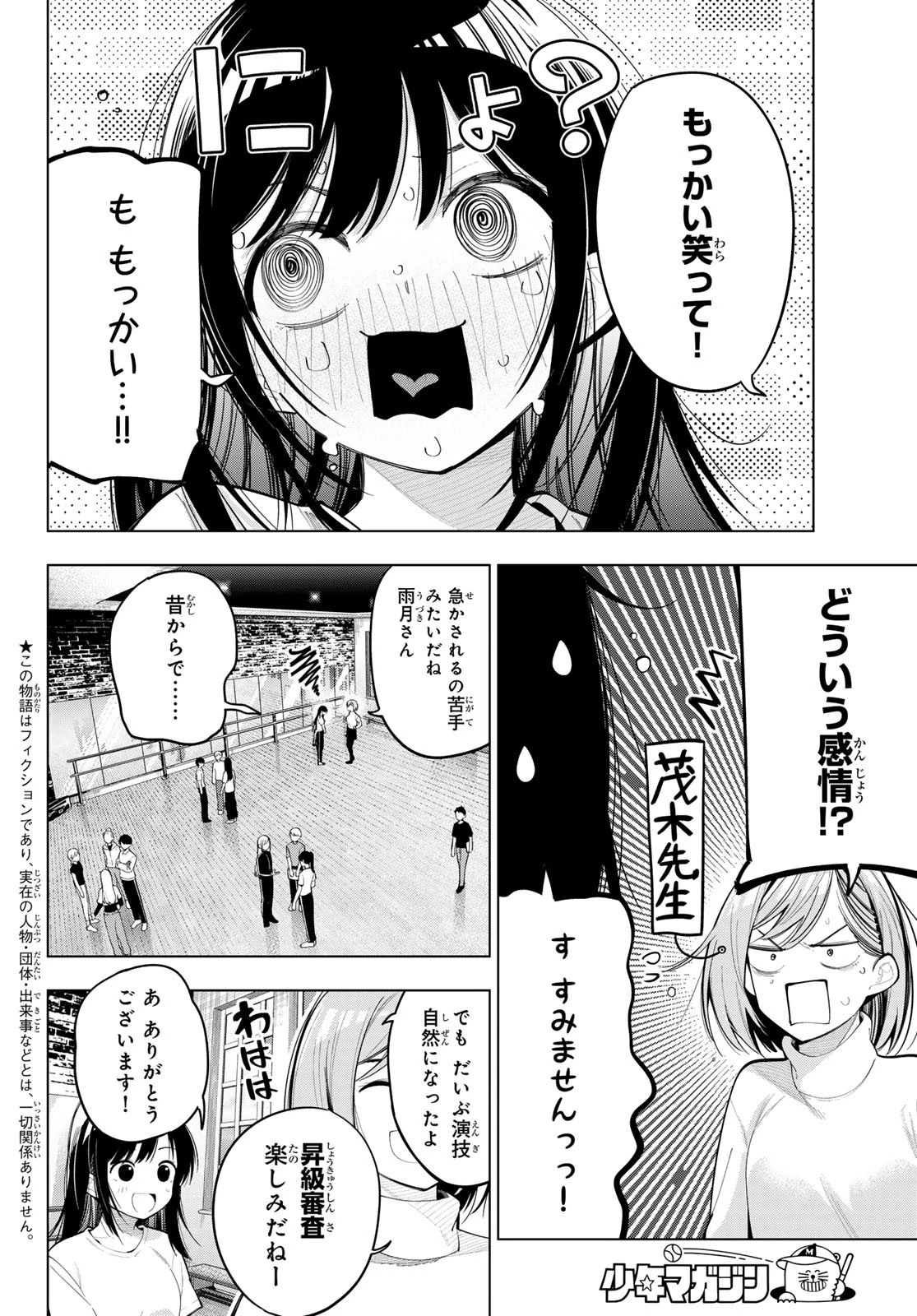 真夜中ハートチューン 第75話 - 2