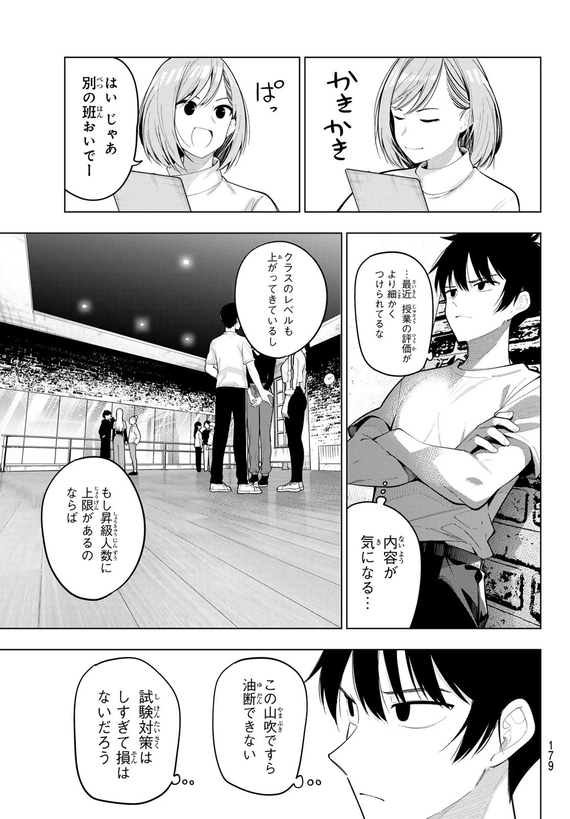 真夜中ハートチューン 第75話 - 3