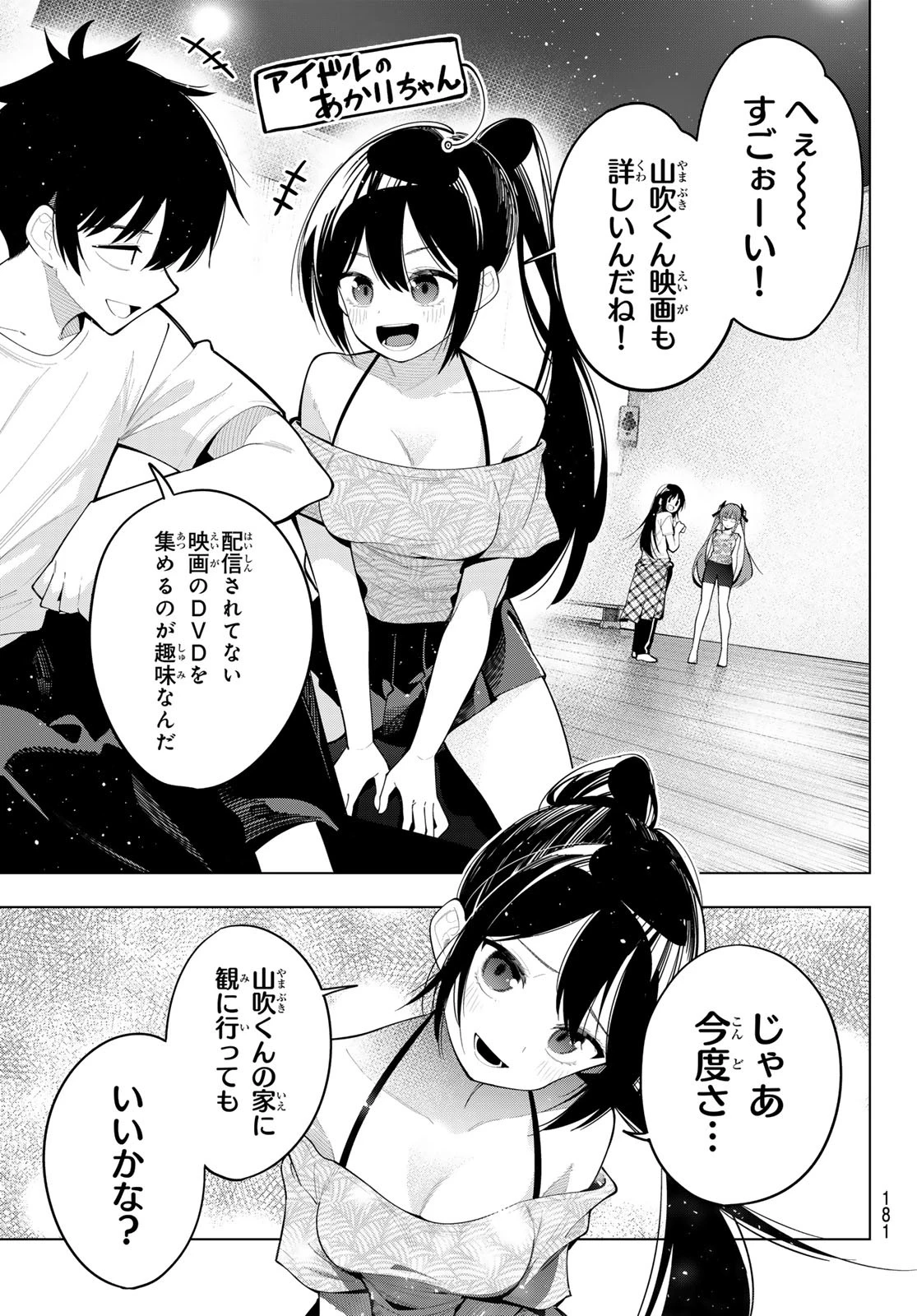 真夜中ハートチューン 第75話 - 5