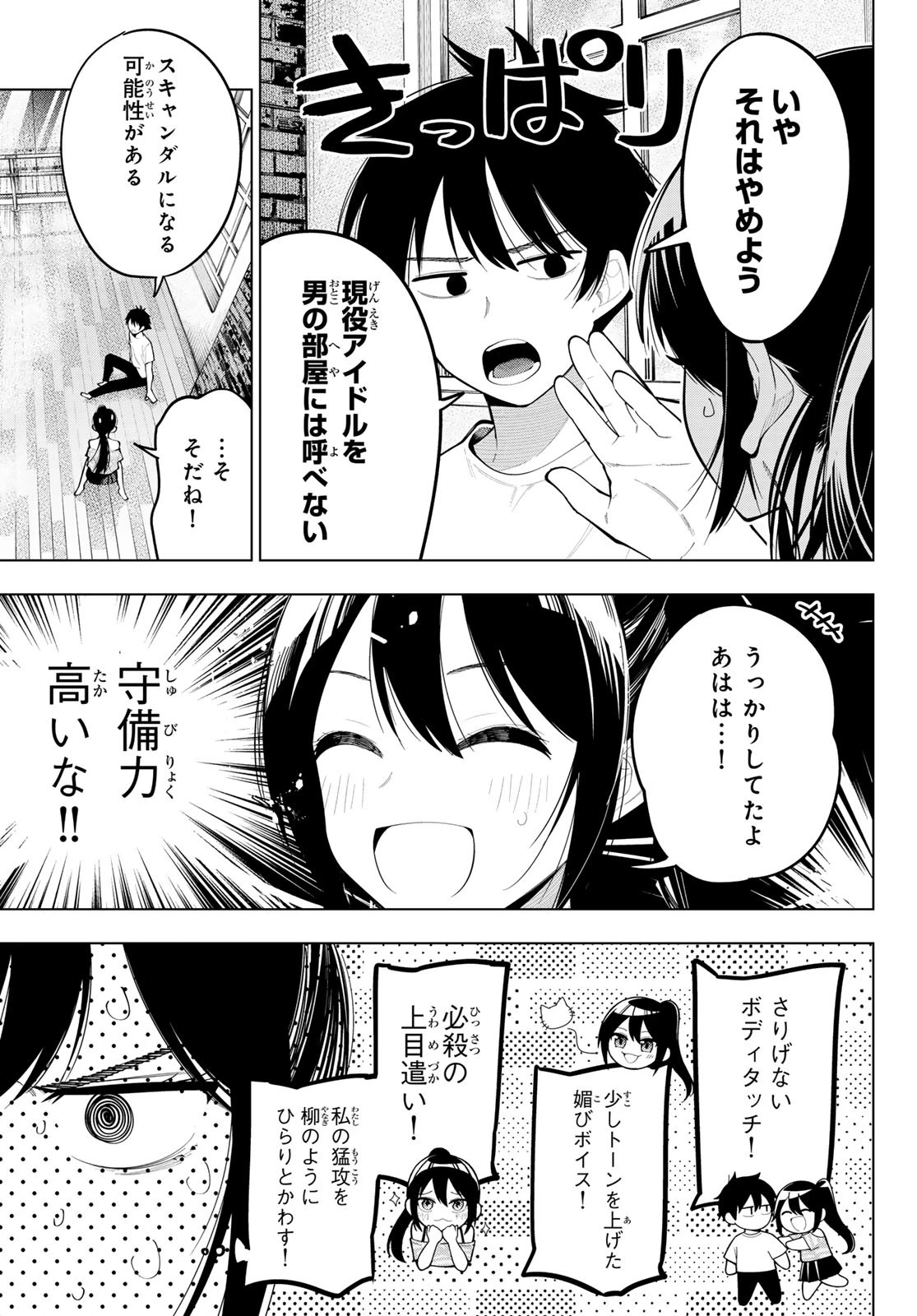 真夜中ハートチューン 第75話 - 6