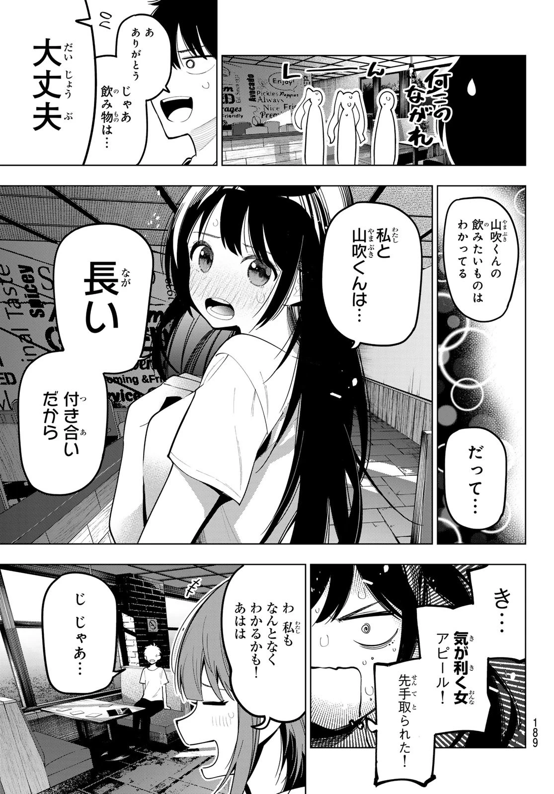 真夜中ハートチューン 第75話 - 13