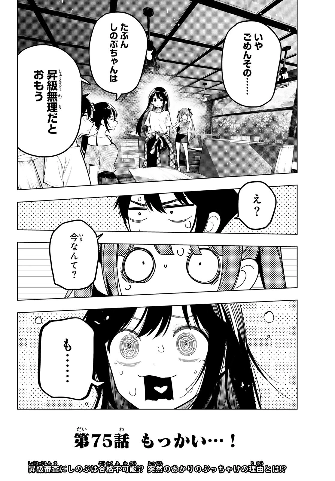 真夜中ハートチューン 第75話 - 20